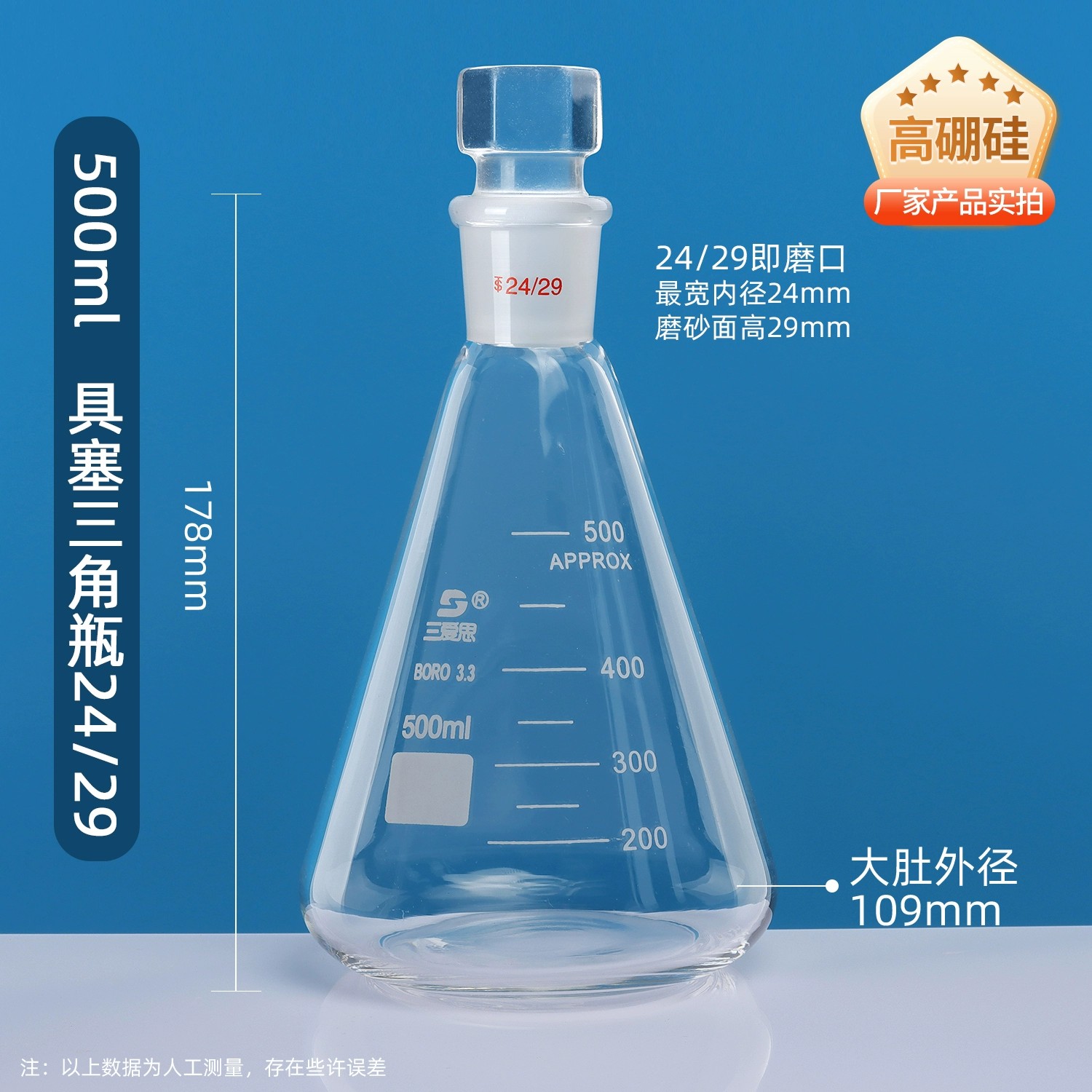 锥形瓶