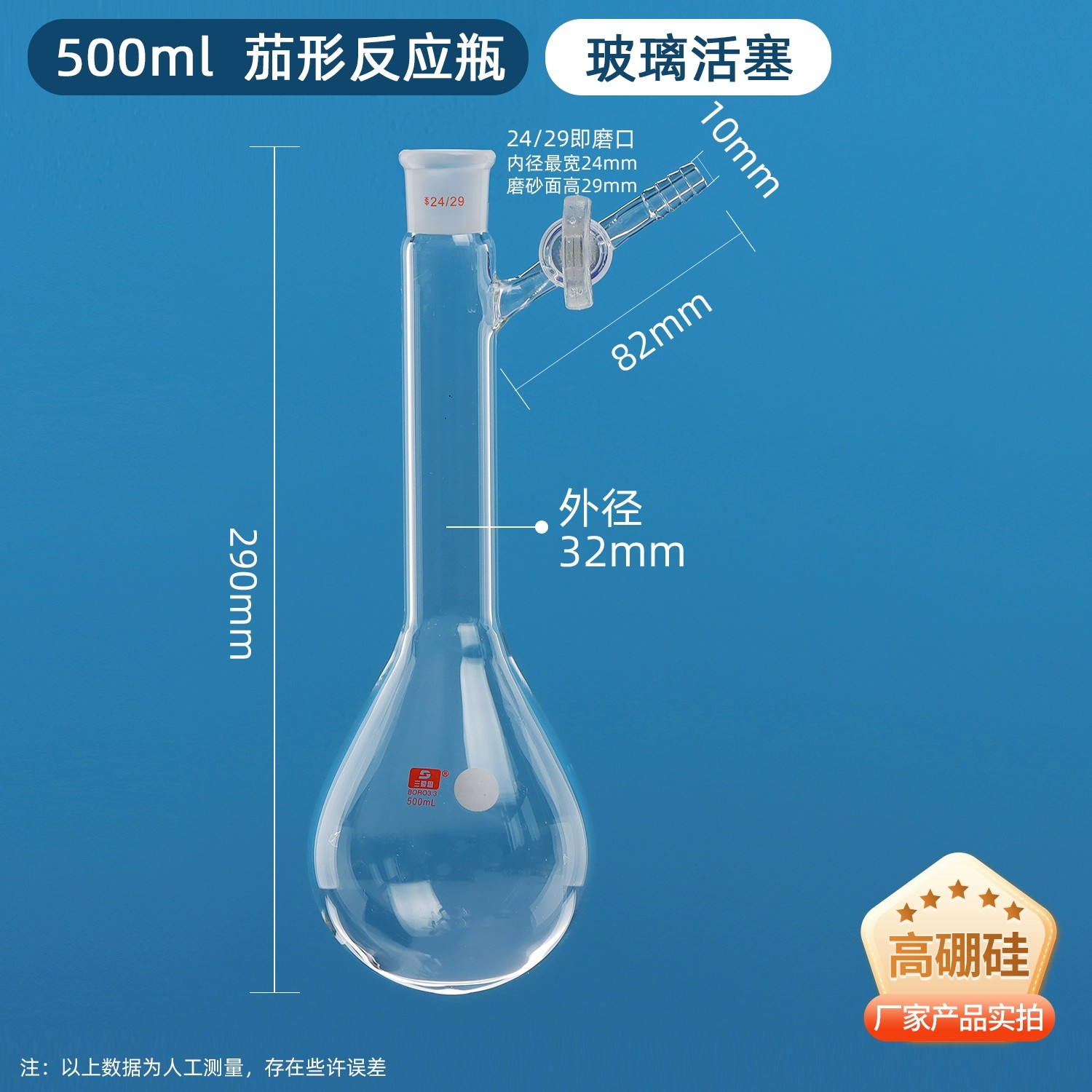 茄形反应瓶