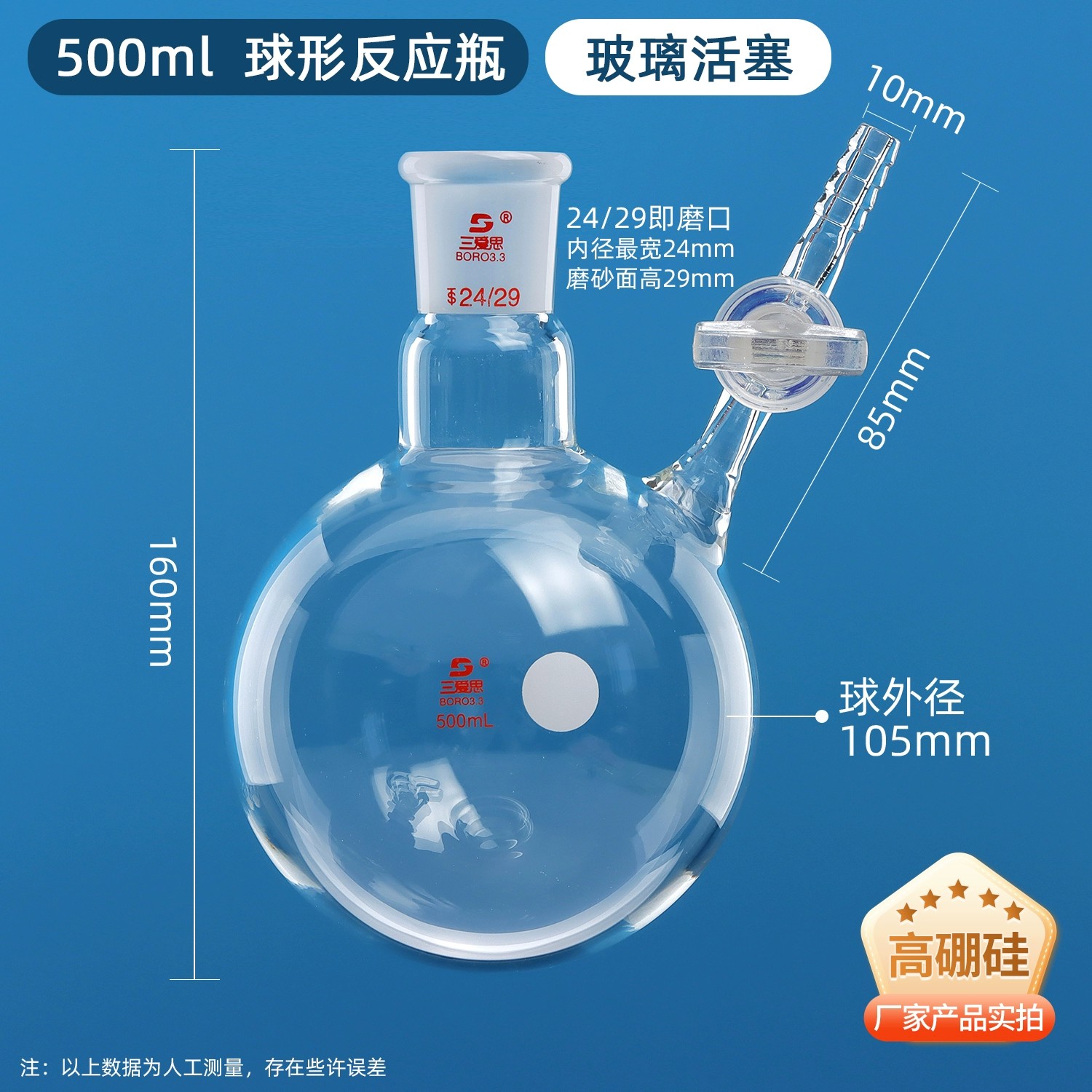 球形反应瓶