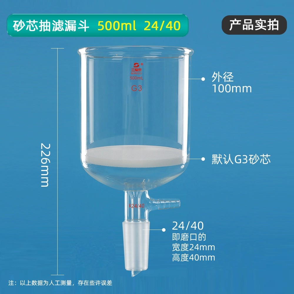 砂芯抽滤漏斗