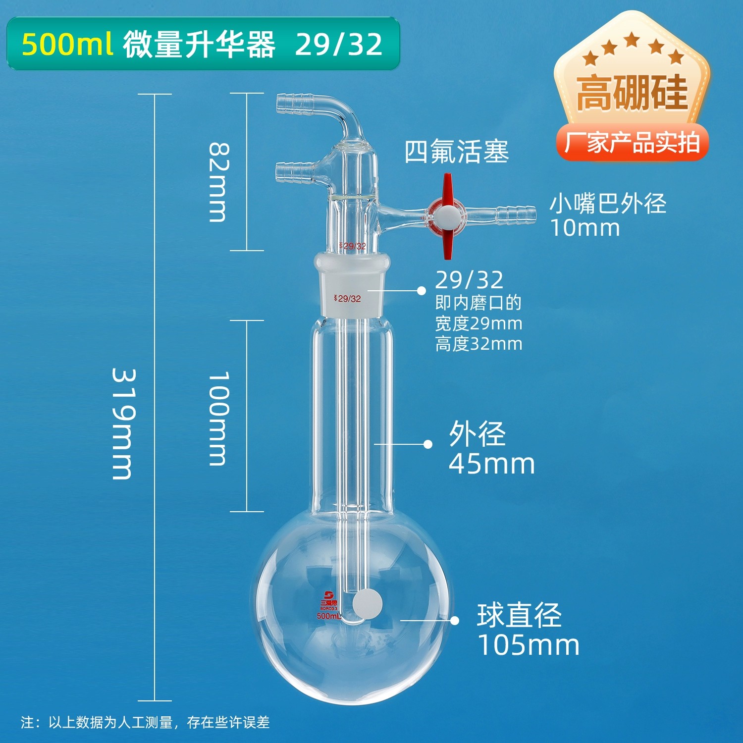 玻璃微量升华器