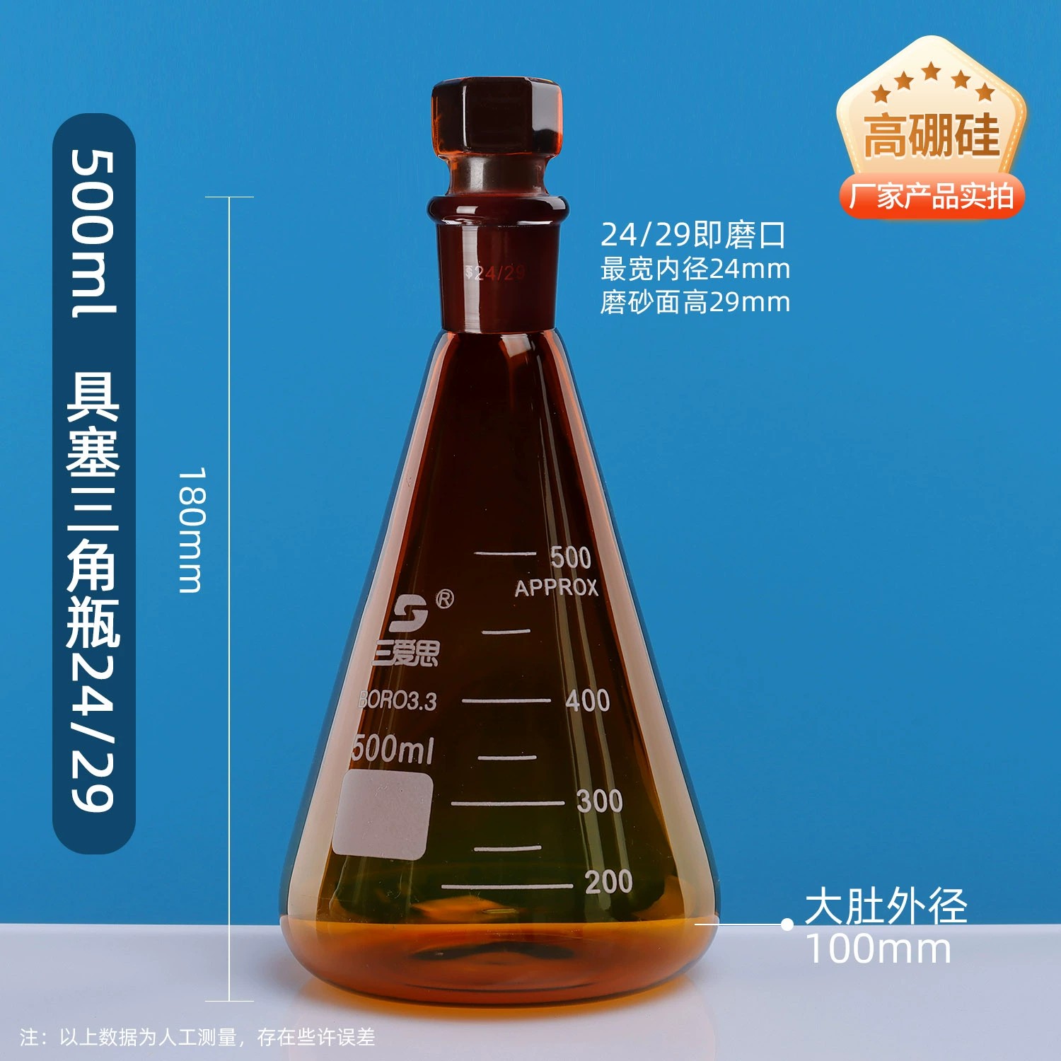 锥形瓶
