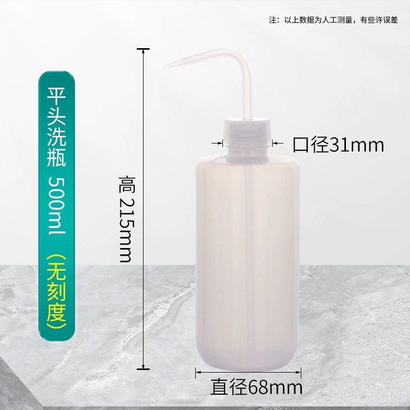 洗瓶