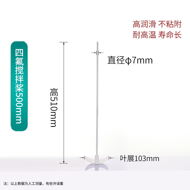 四氟搅拌杆