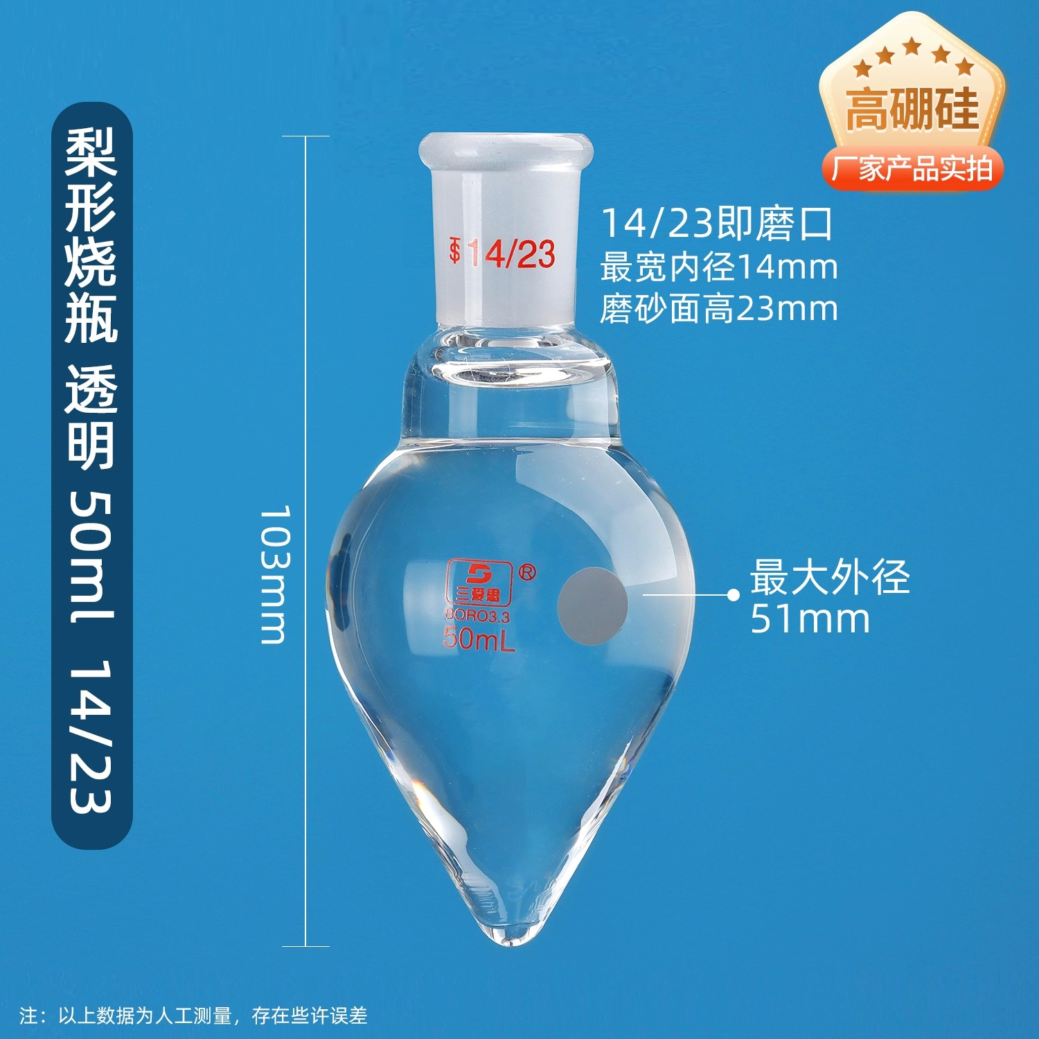 梨形烧瓶