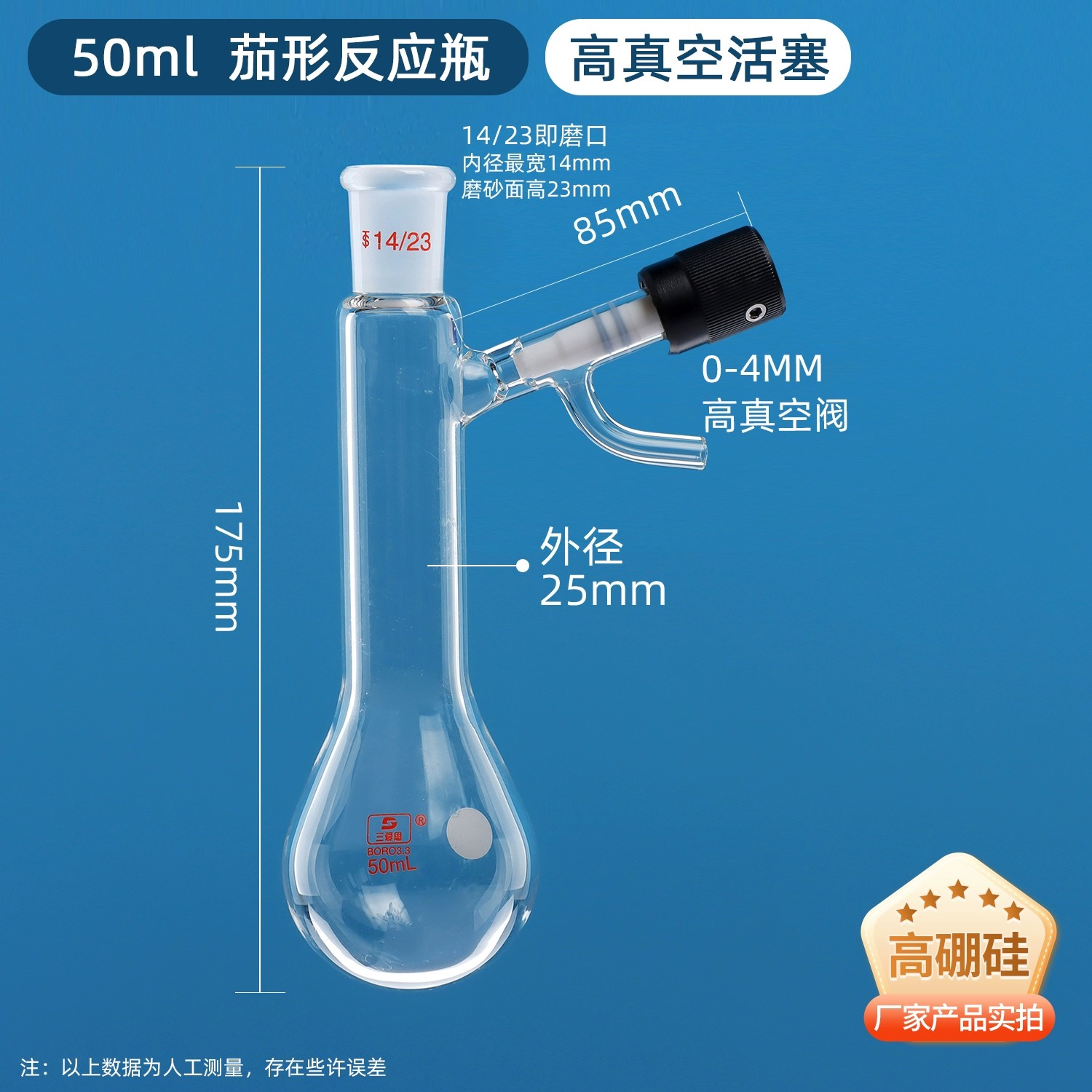 茄形反应瓶