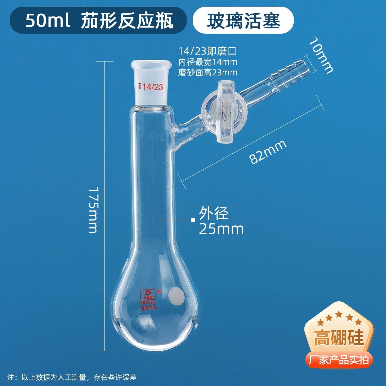 茄形反应瓶