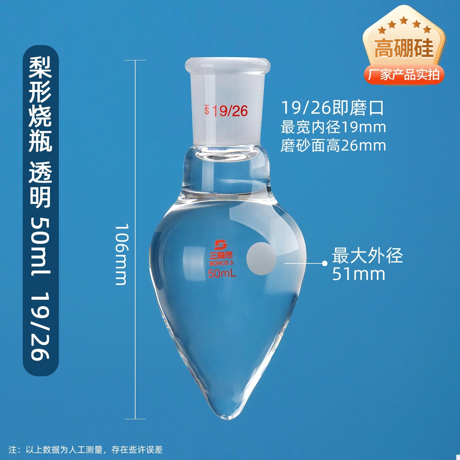 梨形烧瓶