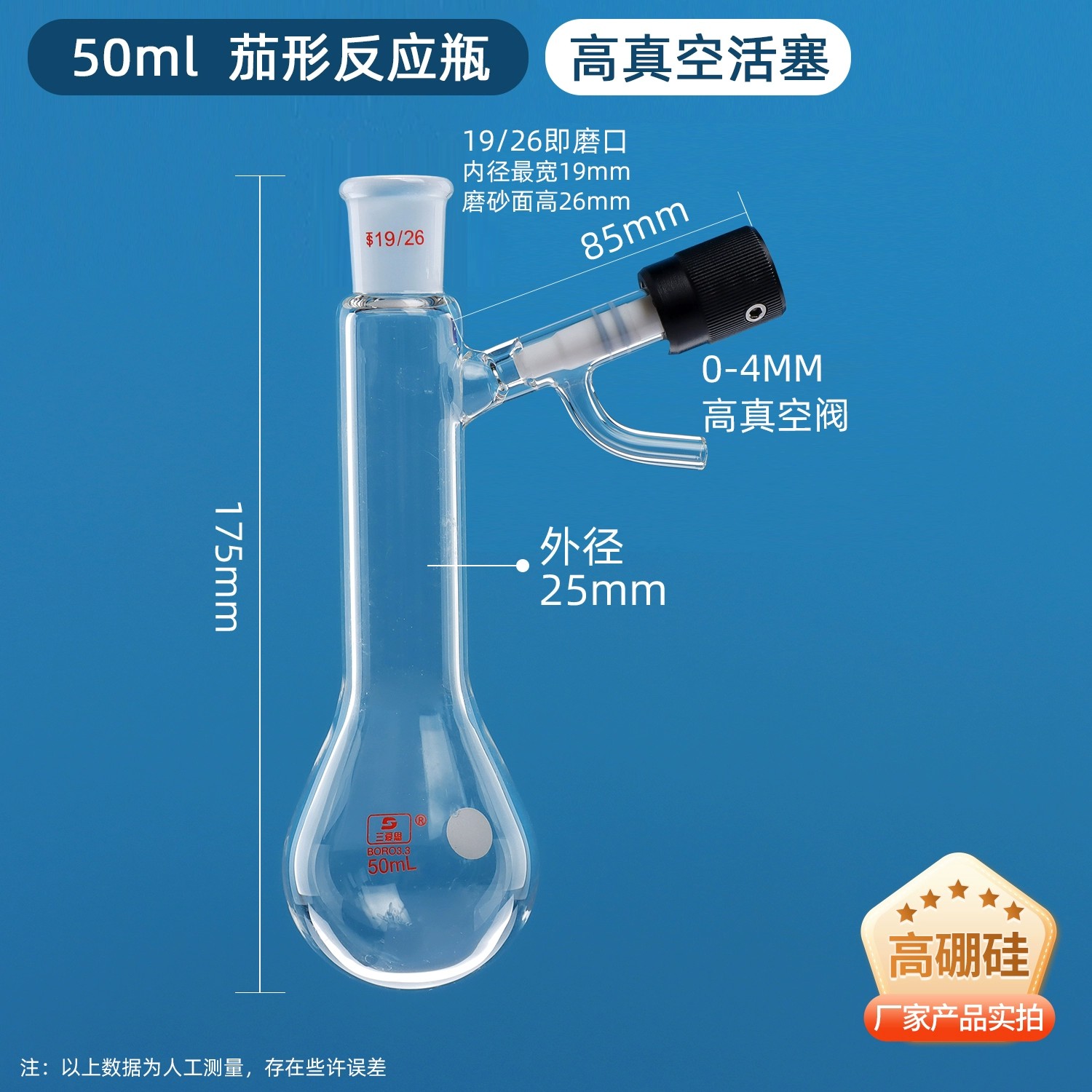 茄形反应瓶