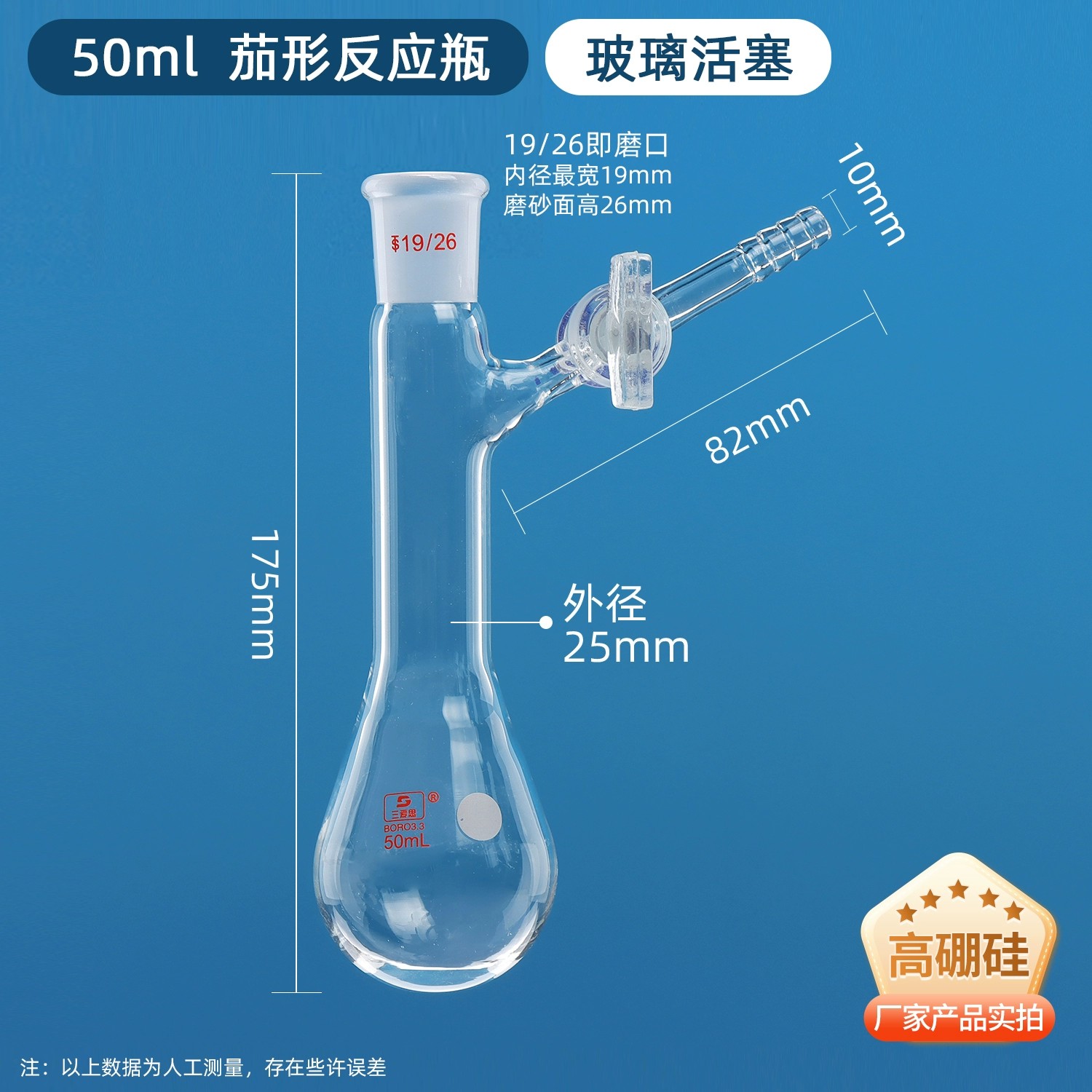 茄形反应瓶