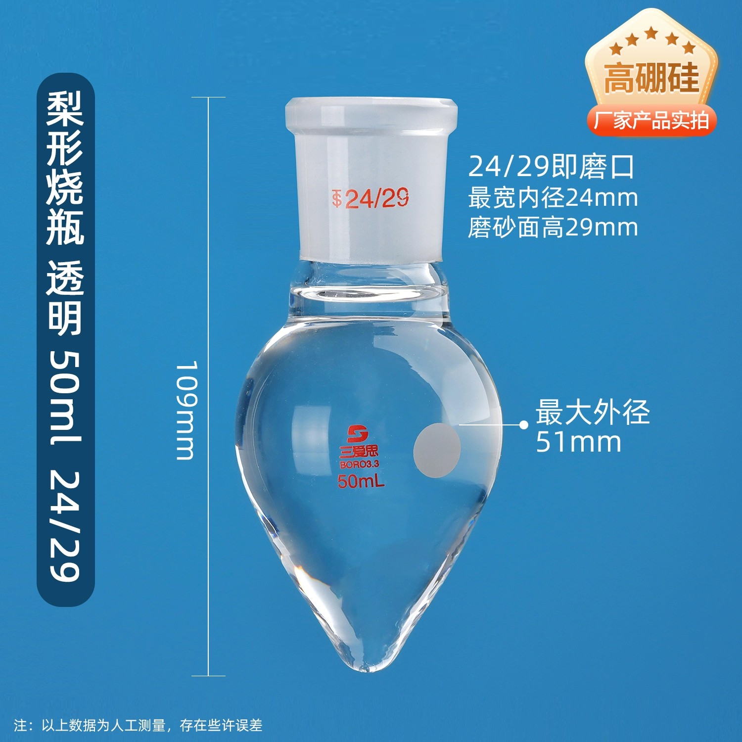梨形烧瓶