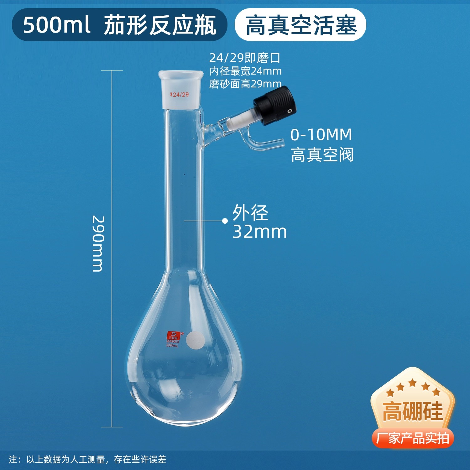 茄形反应瓶
