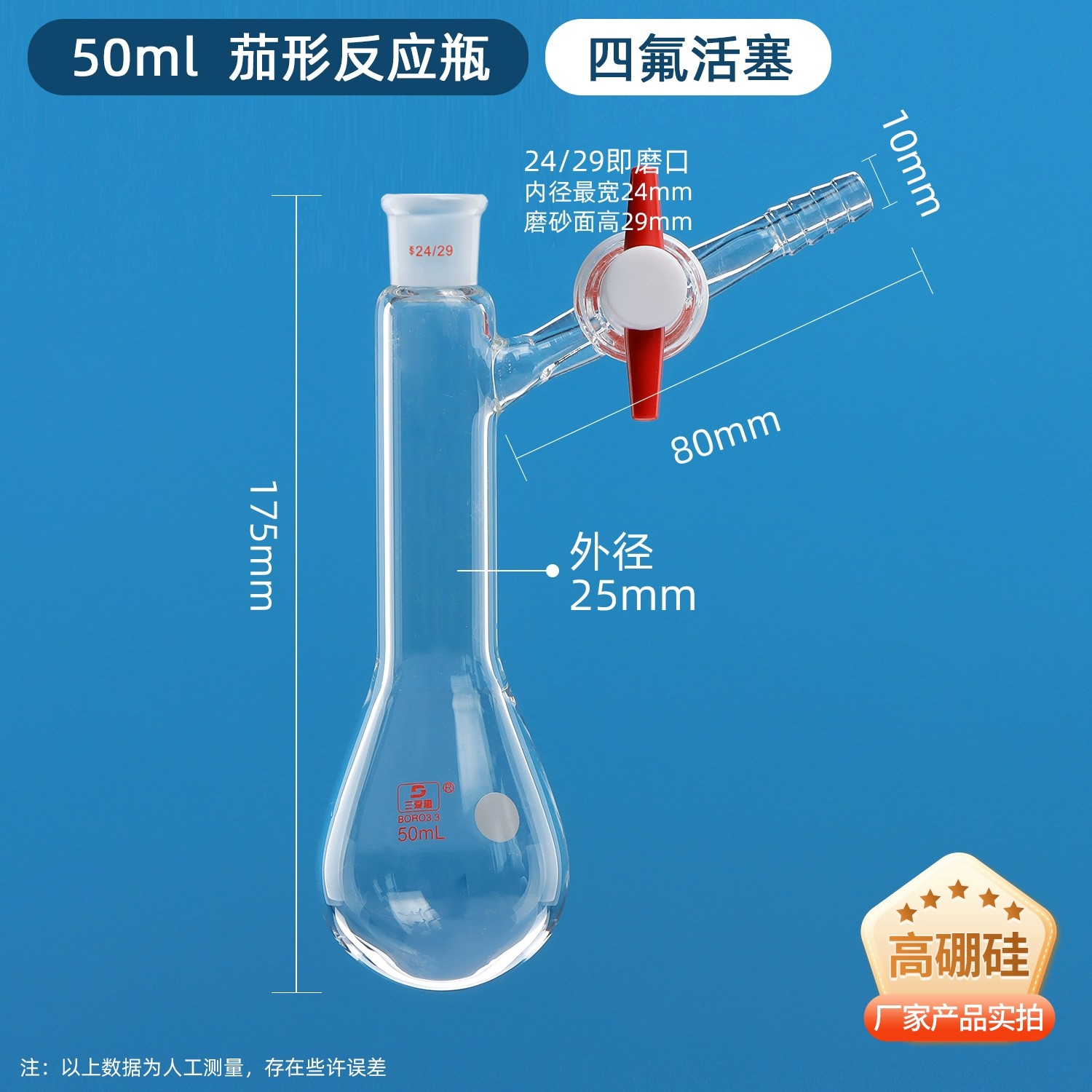 茄形反应瓶