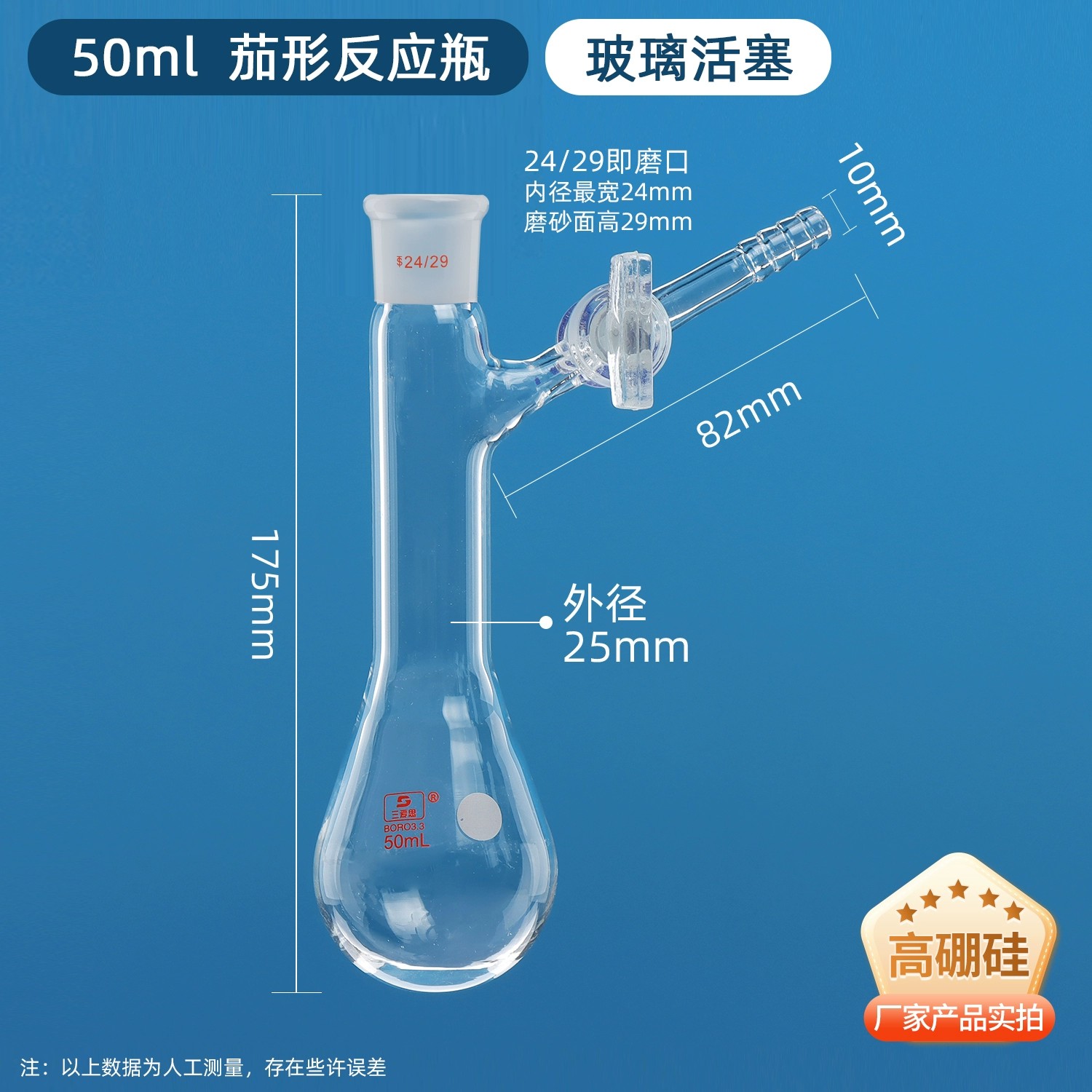 茄形反应瓶