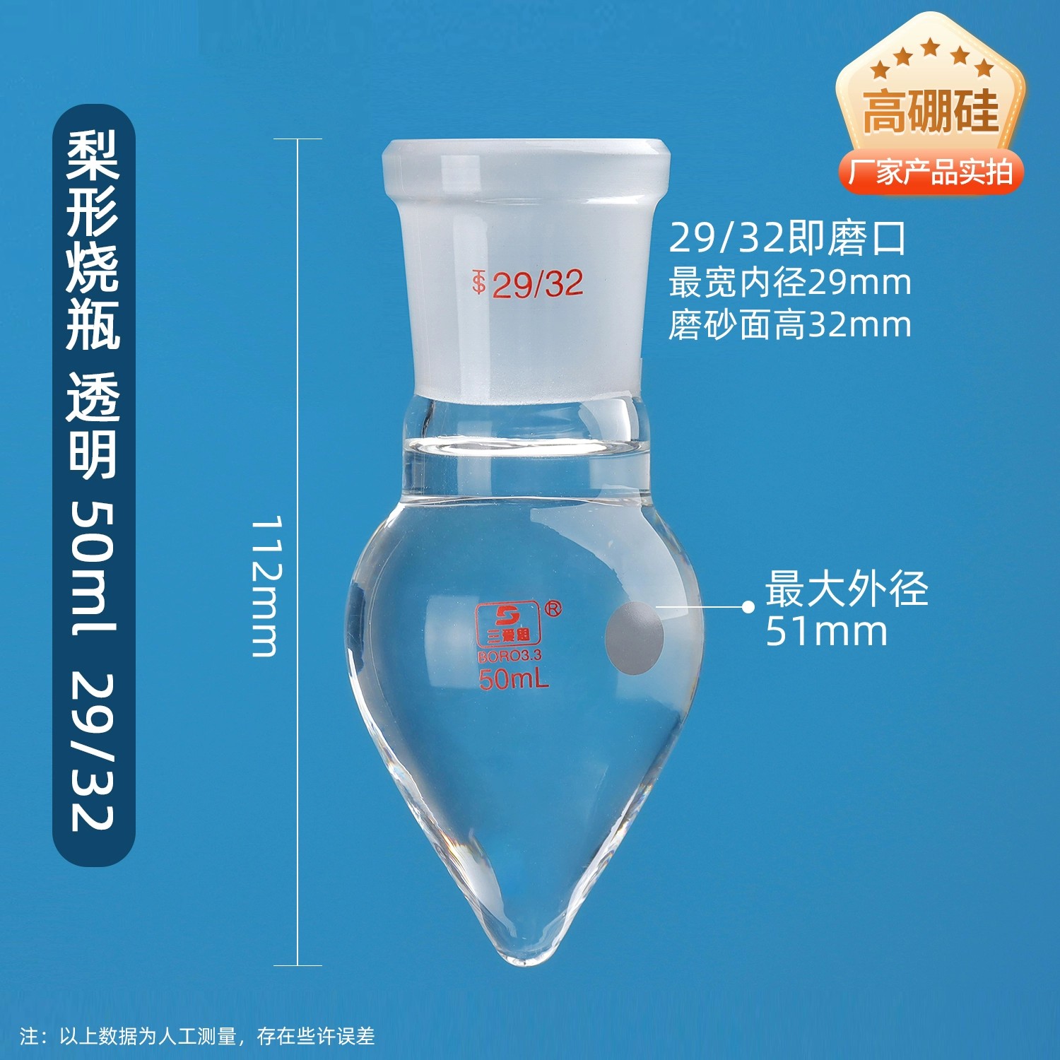 梨形烧瓶