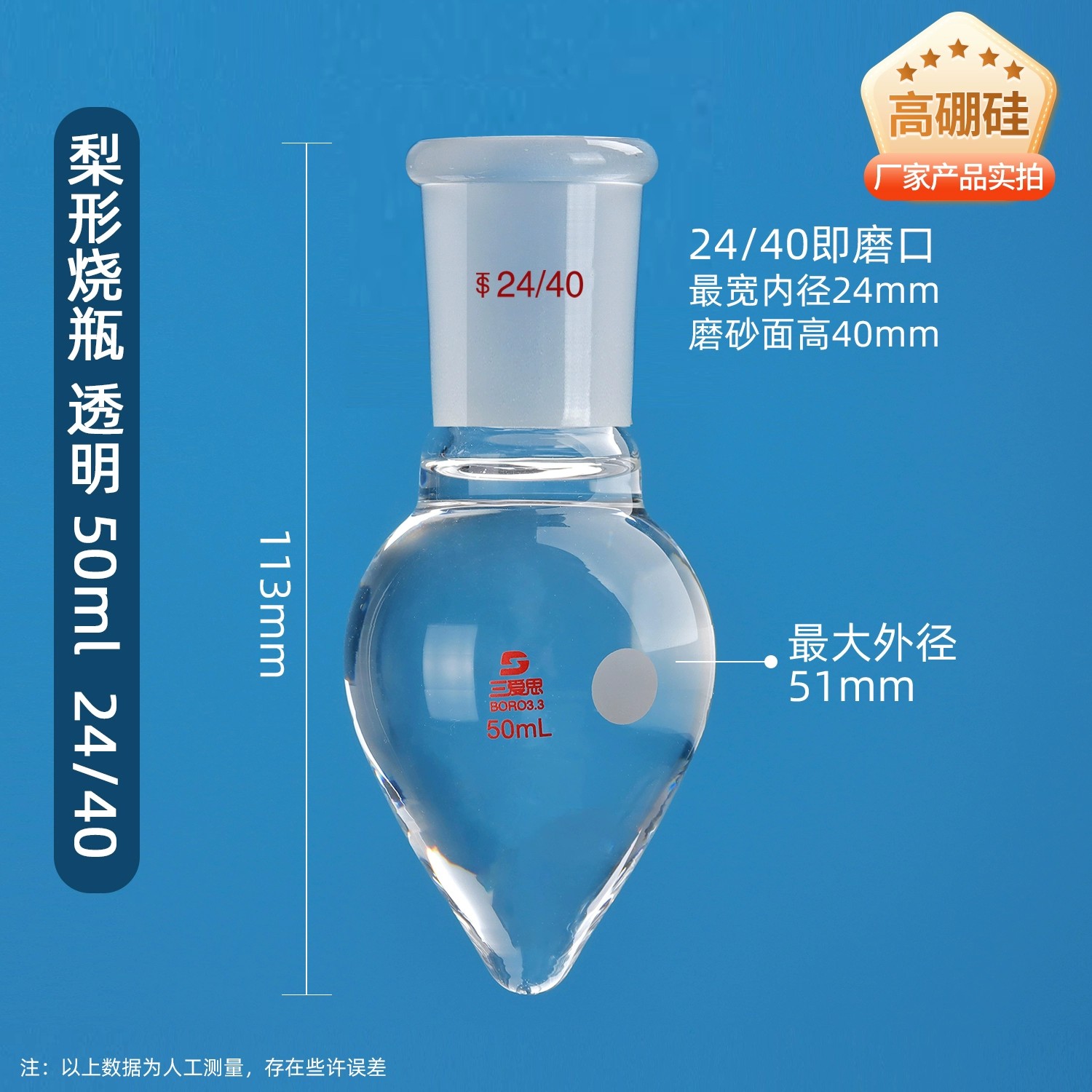 梨形烧瓶