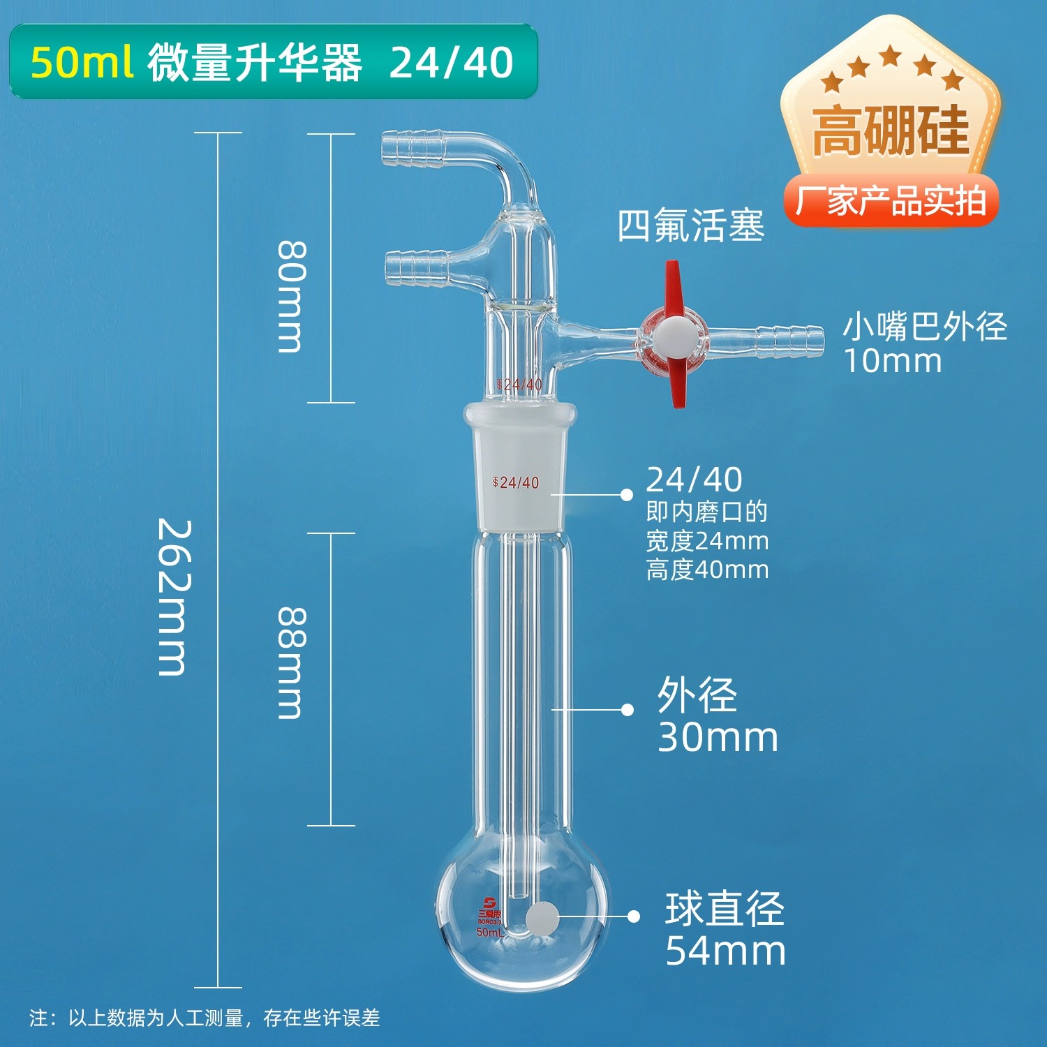 玻璃微量升华器