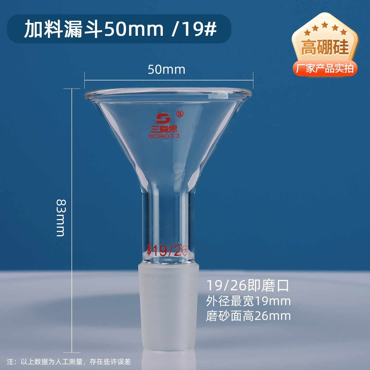 加料漏斗
