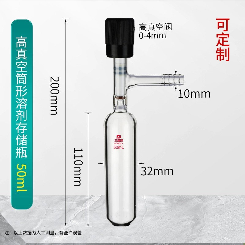 溶剂储存瓶
