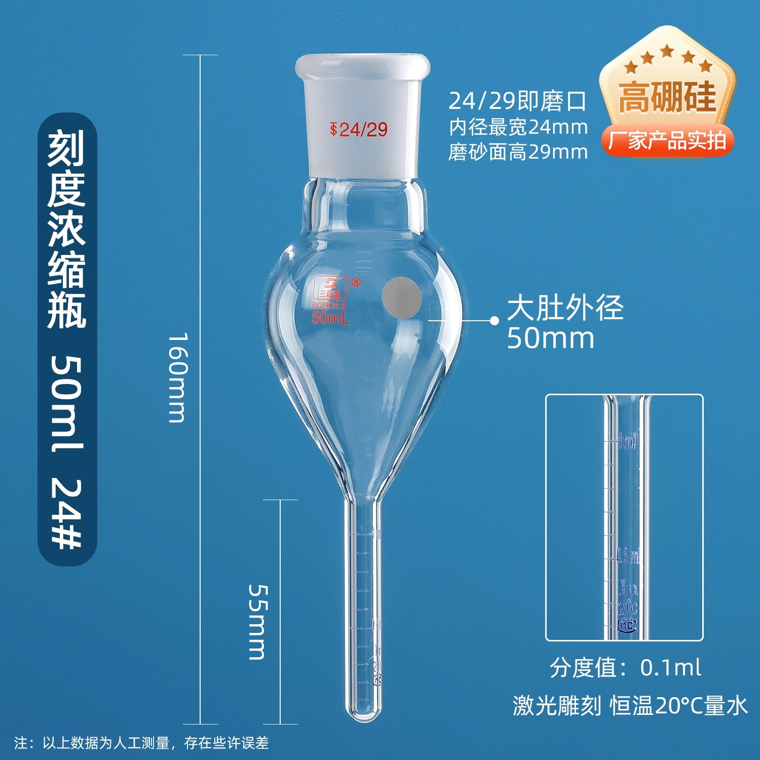 高硼硅玻璃浓缩瓶
