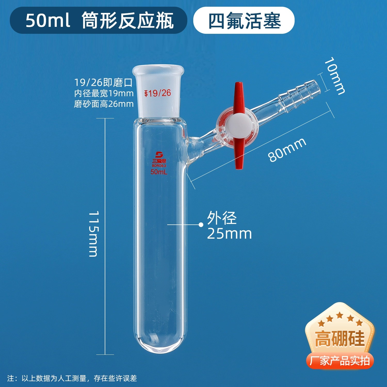筒形反应瓶