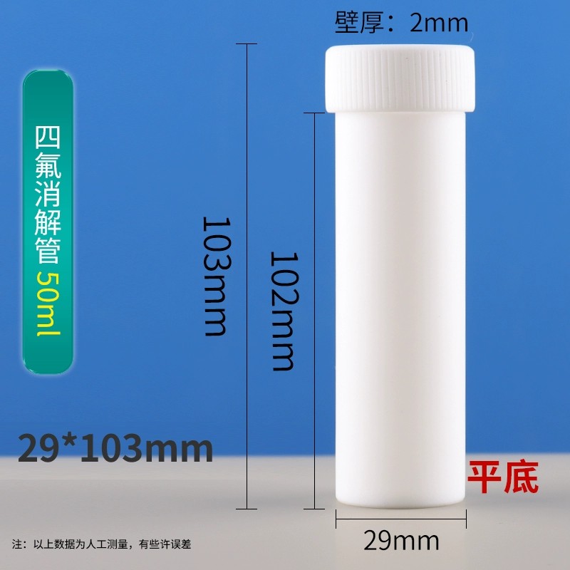 四氟离心管消解管
