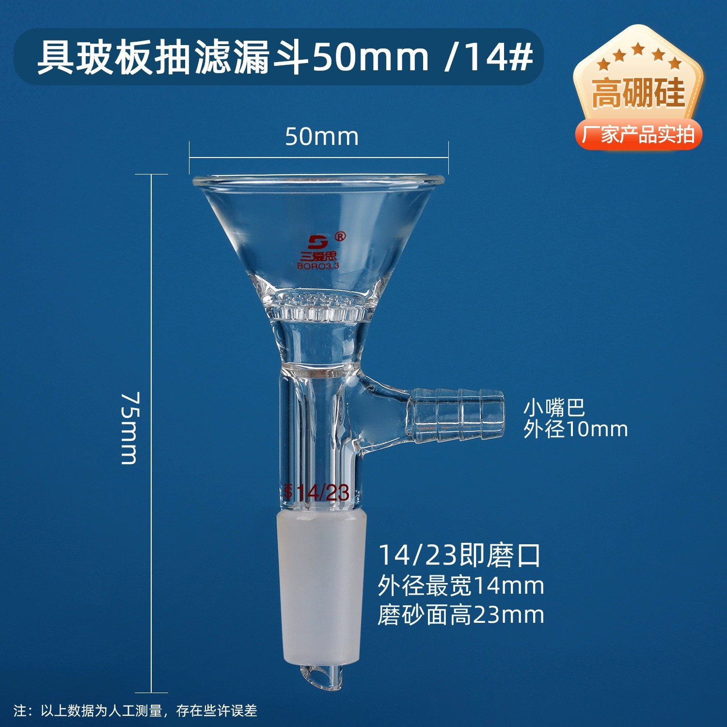 三角抽滤漏斗