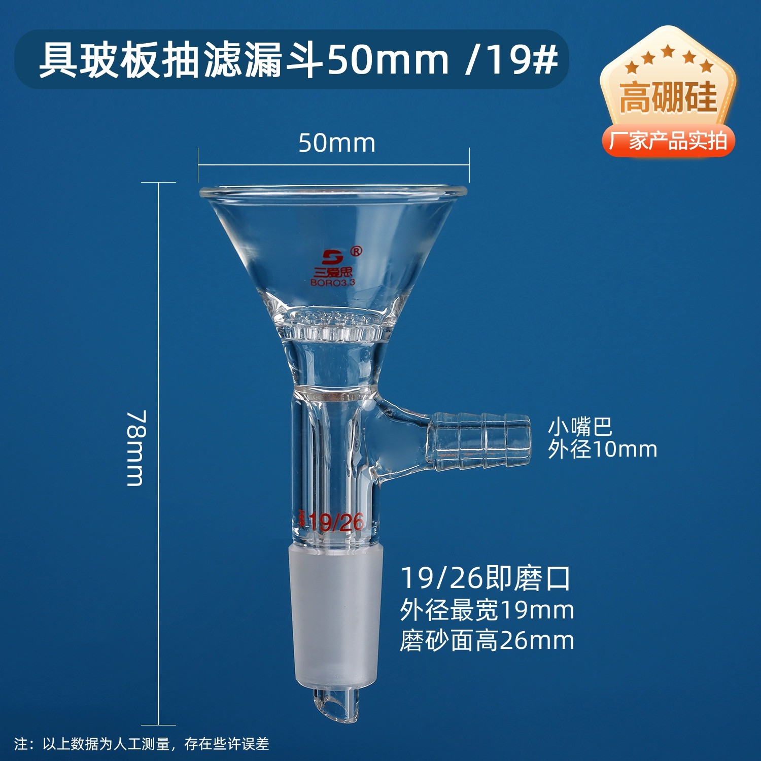 三角抽滤漏斗