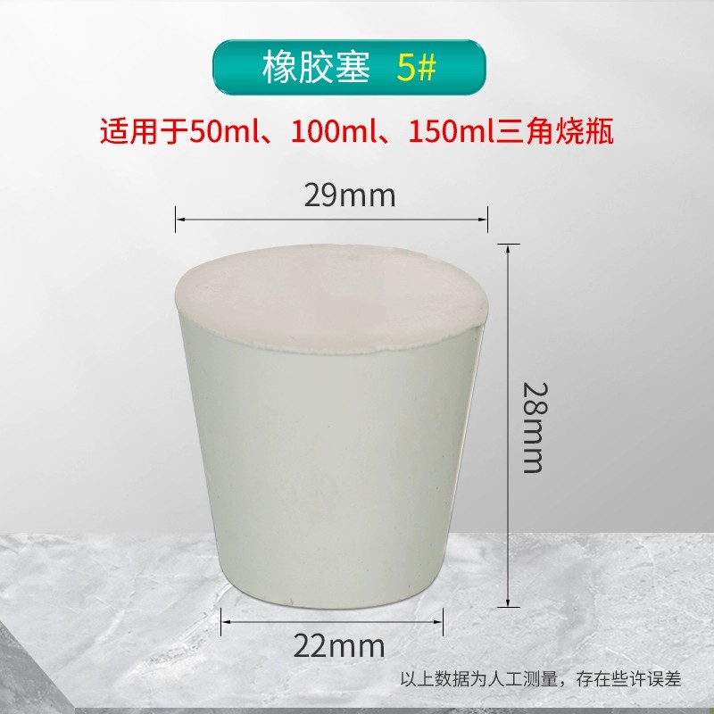 橡胶塞