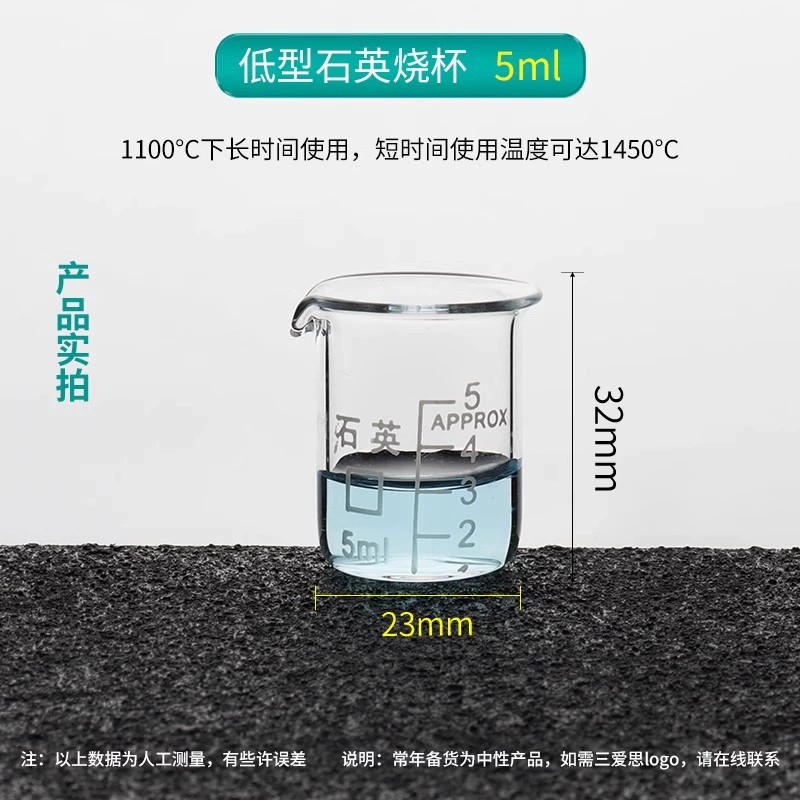 石英烧杯