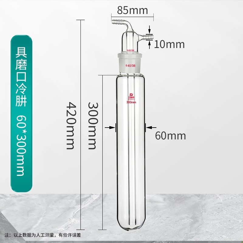 冷肼球型具磨口玻璃仪器