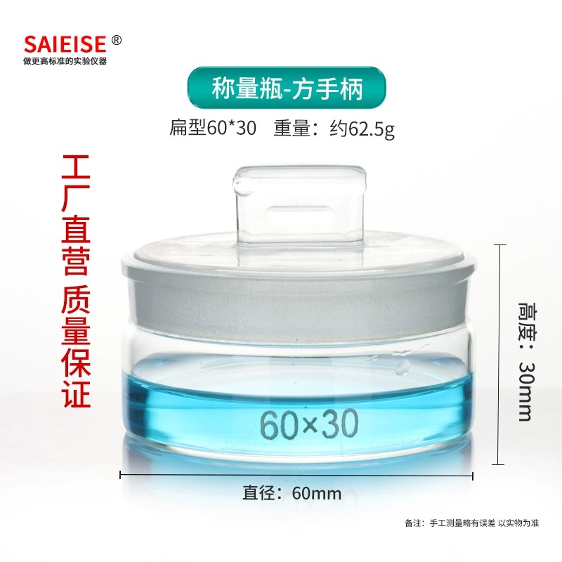 称量瓶