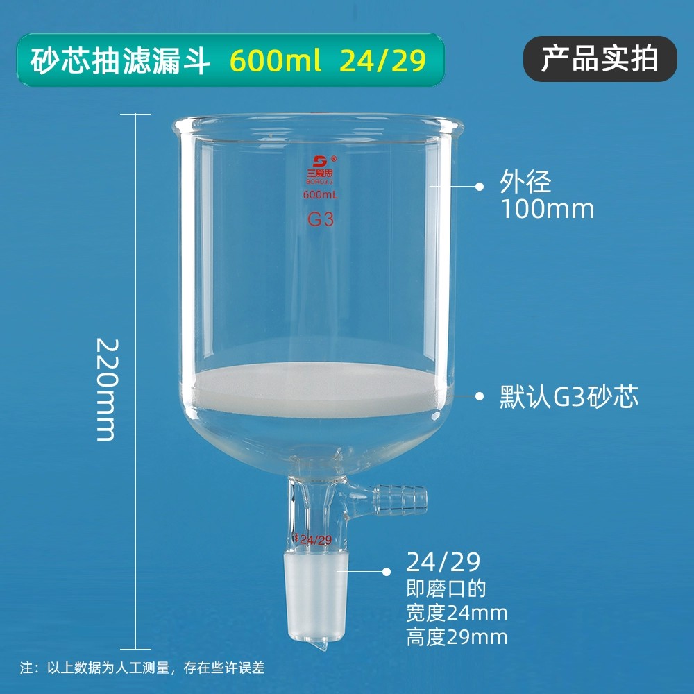 砂芯抽滤漏斗