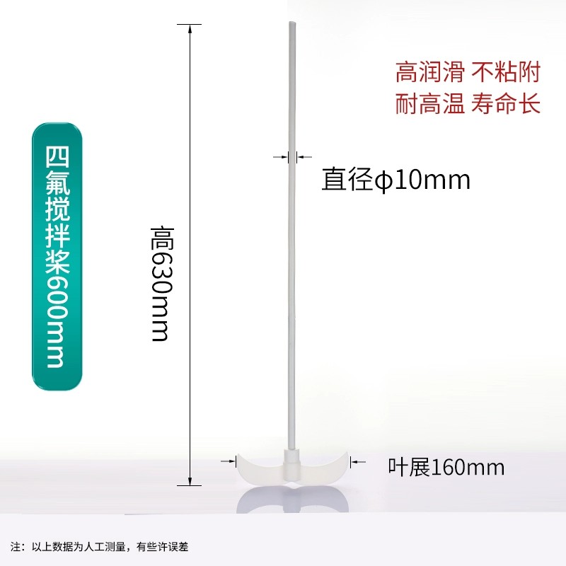 四氟搅拌杆
