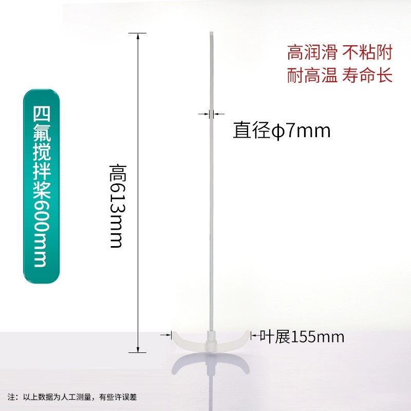 四氟搅拌杆