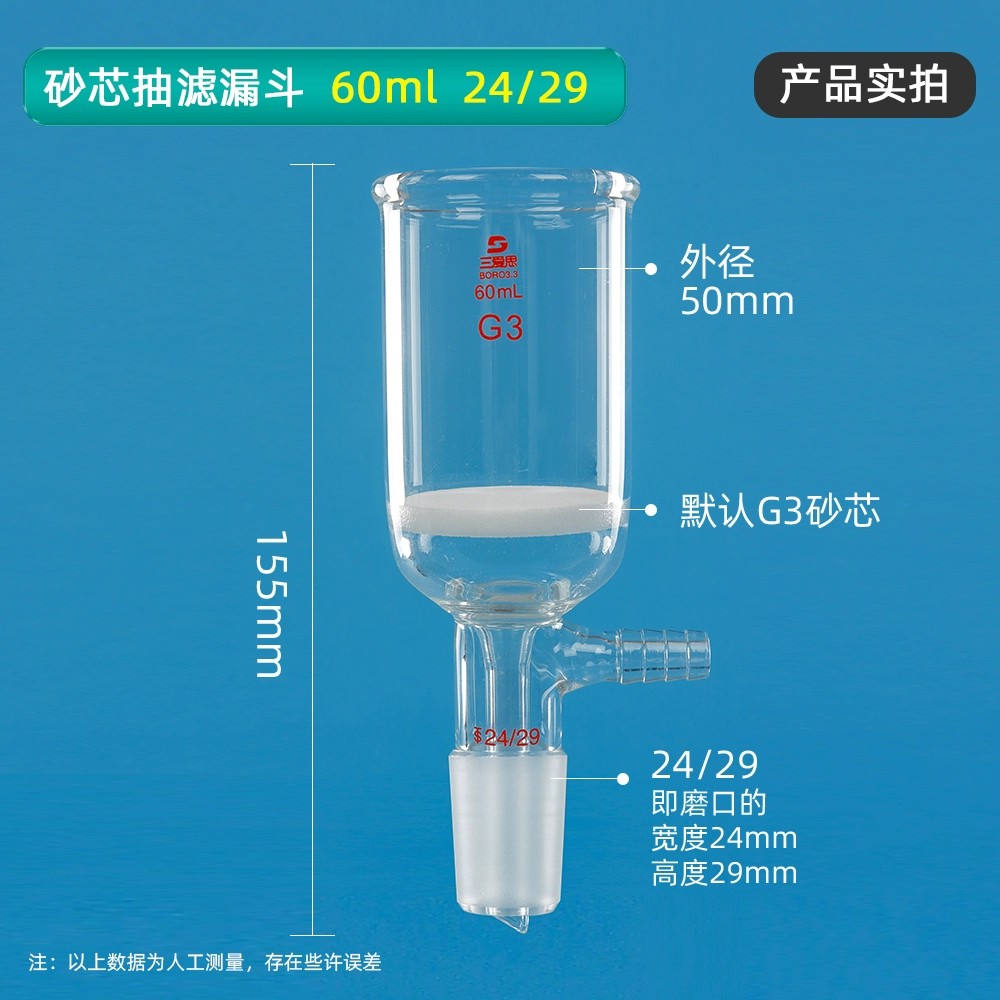 砂芯抽滤漏斗