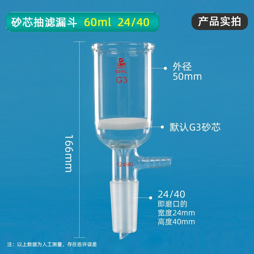 砂芯抽滤漏斗