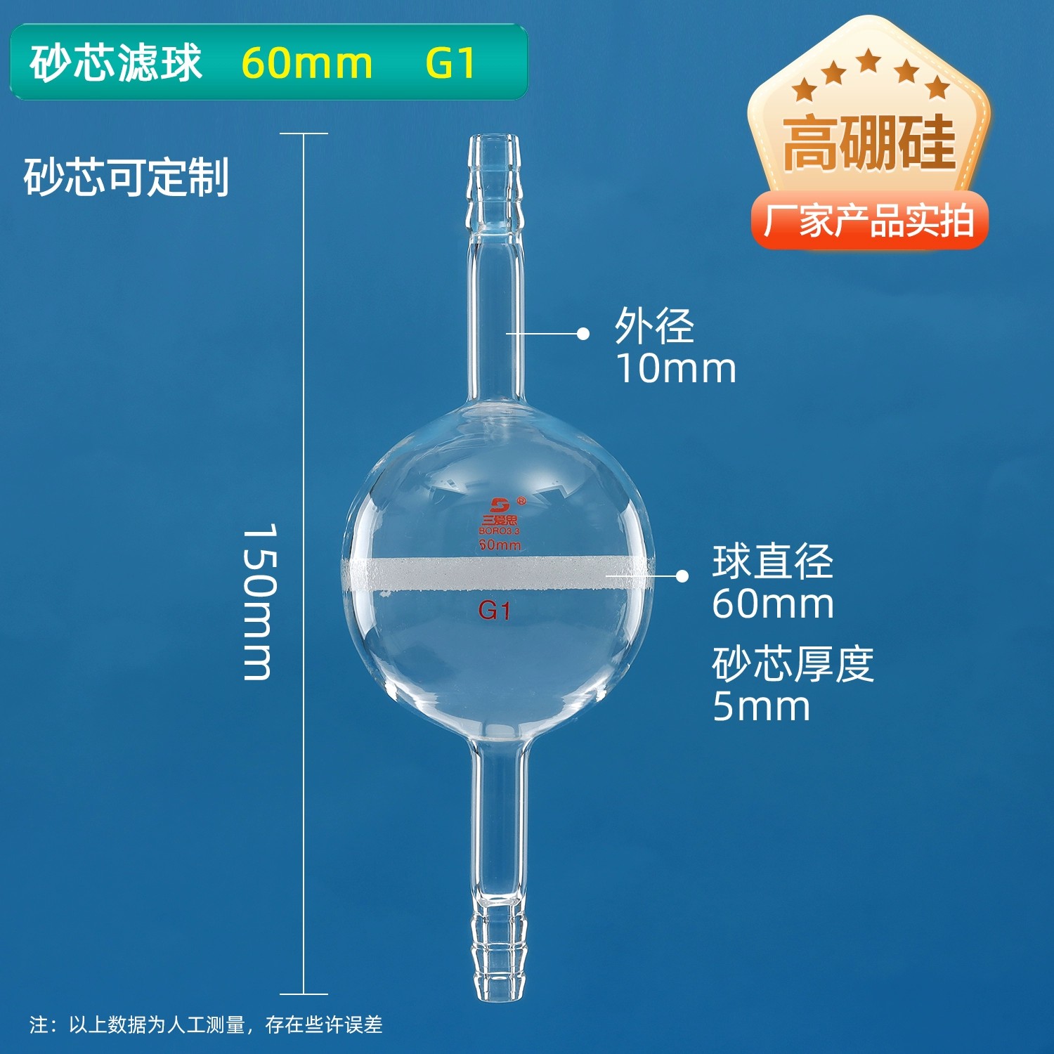 玻璃砂芯滤球