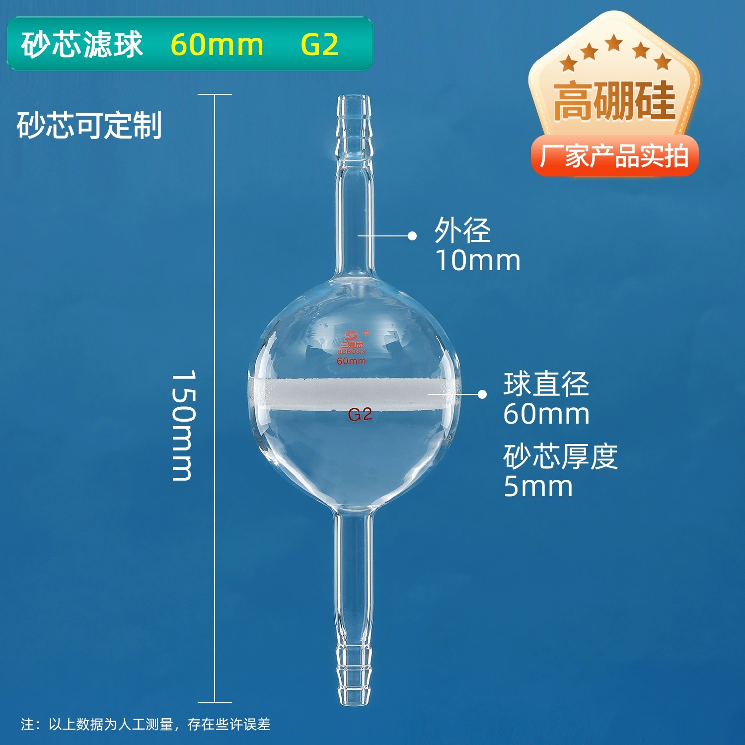 玻璃砂芯滤球