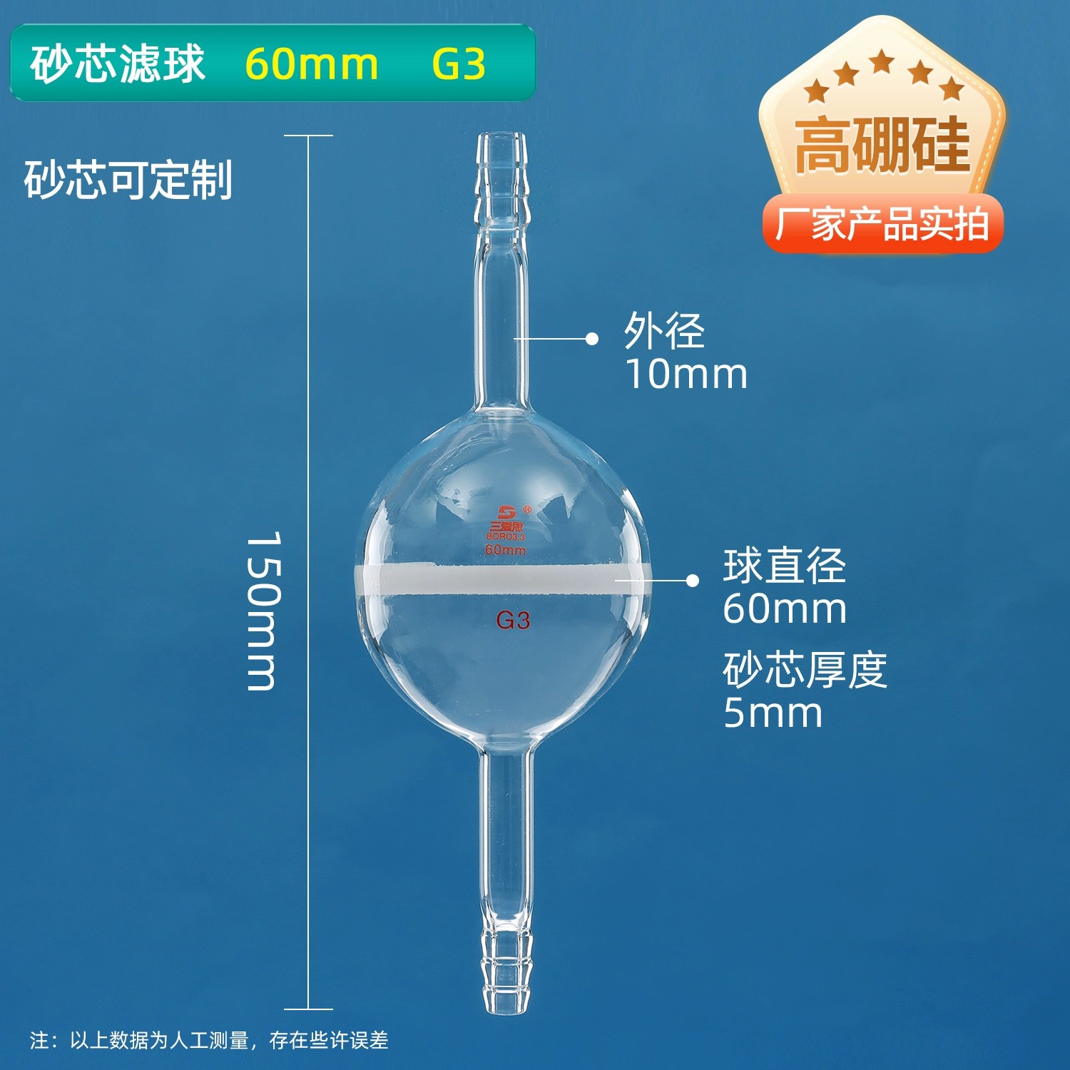 玻璃砂芯滤球