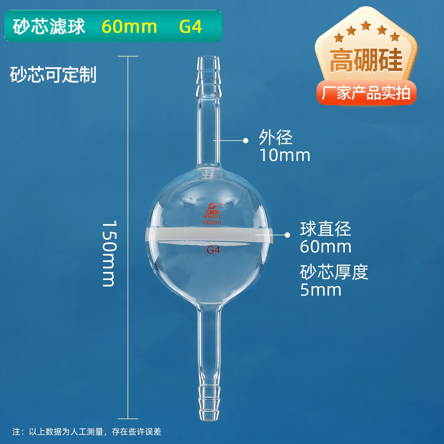 玻璃砂芯滤球