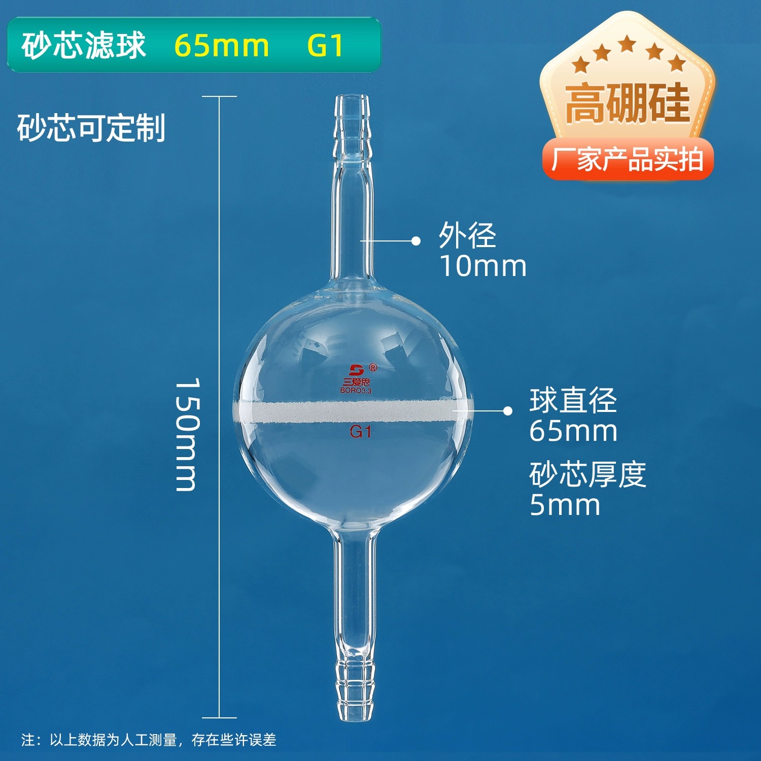 玻璃砂芯滤球