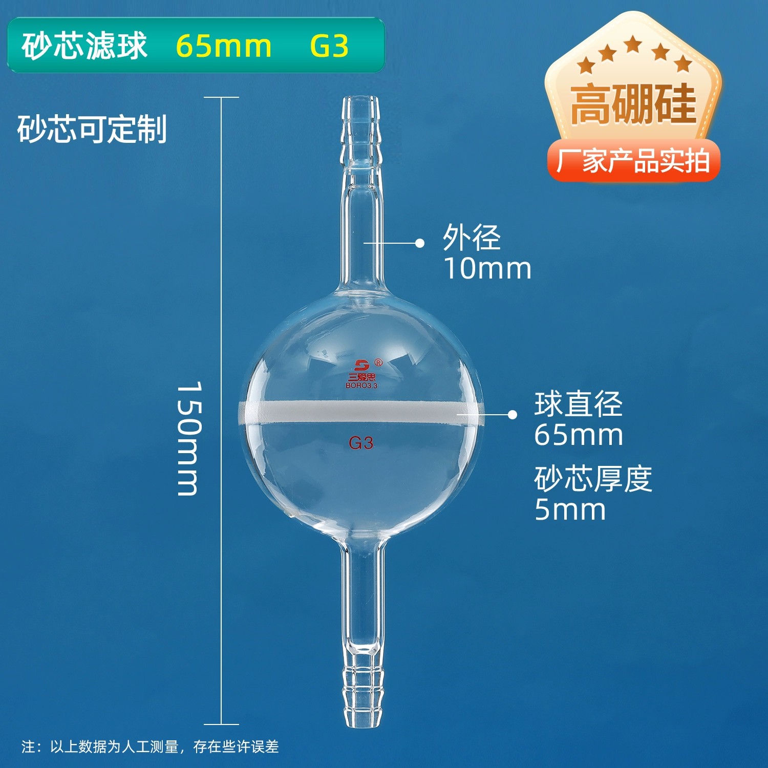 玻璃砂芯滤球