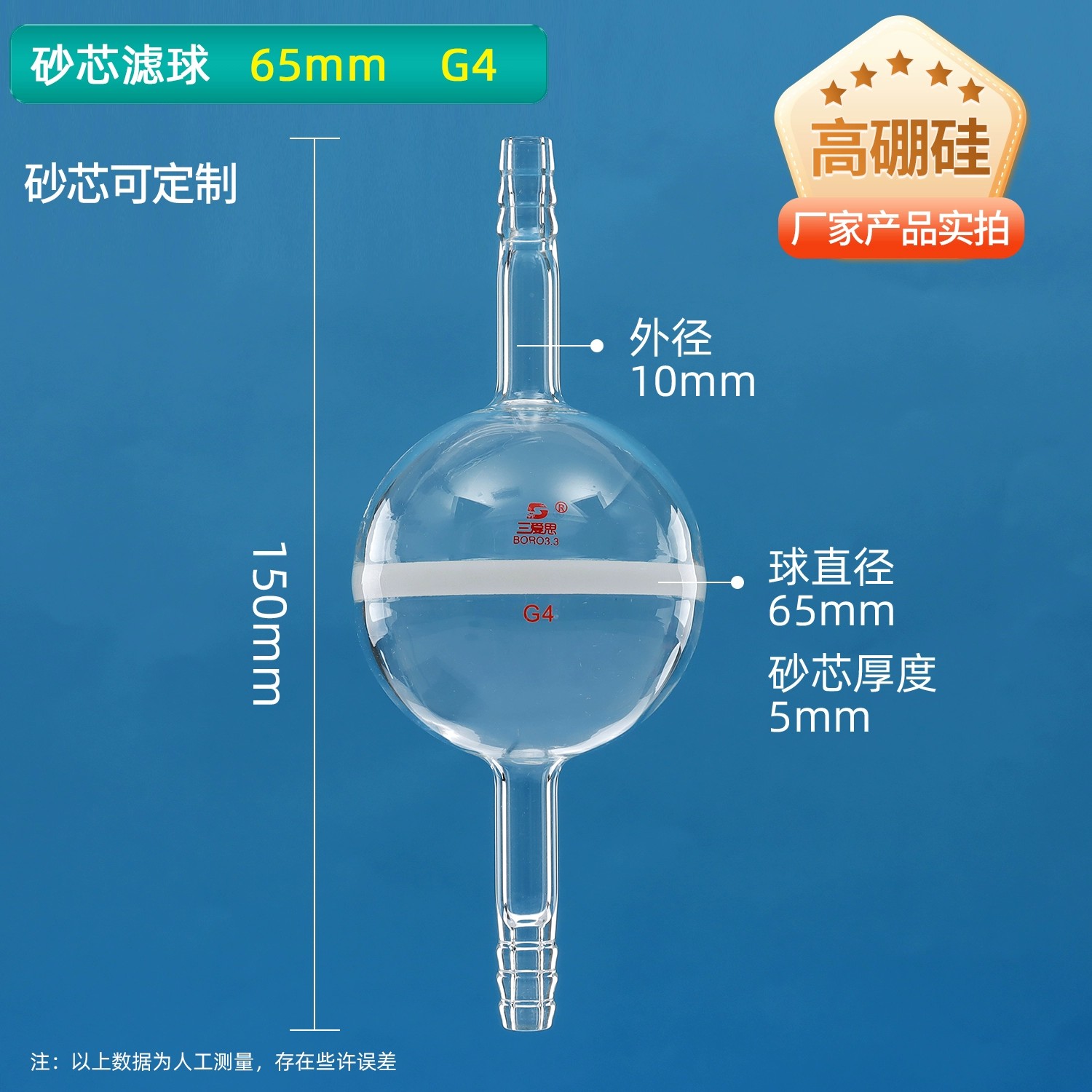 玻璃砂芯滤球