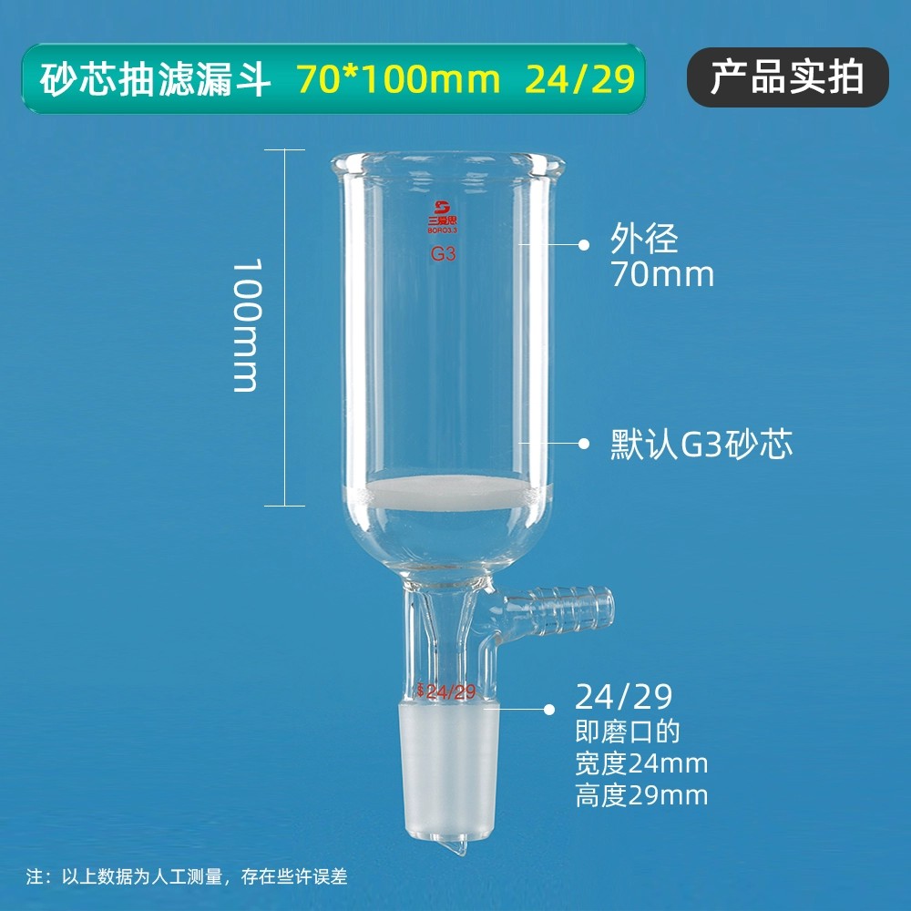 砂芯抽滤漏斗