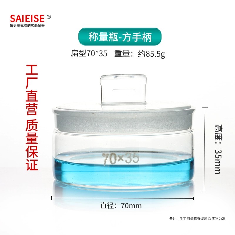 称量瓶