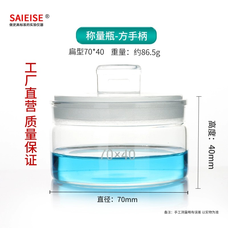 称量瓶