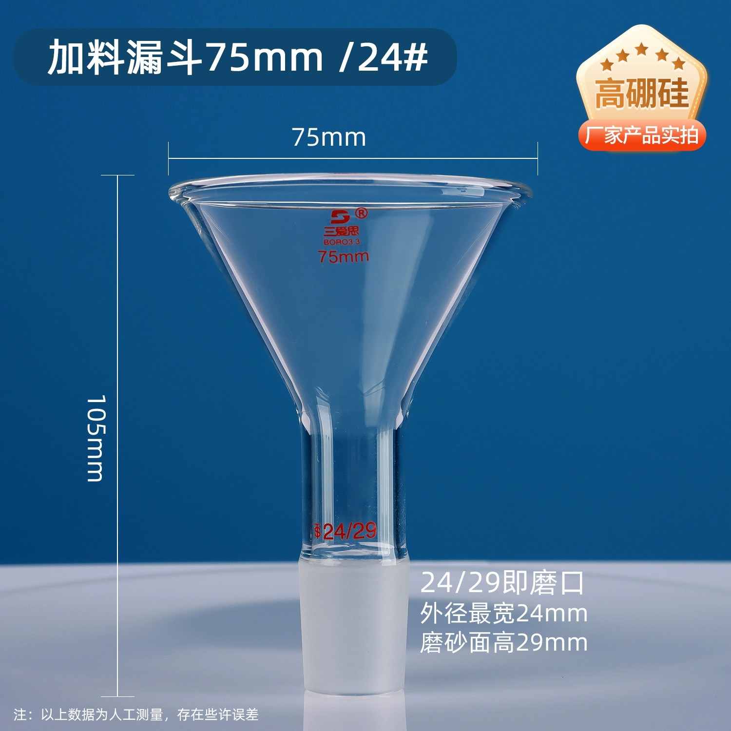 加料漏斗