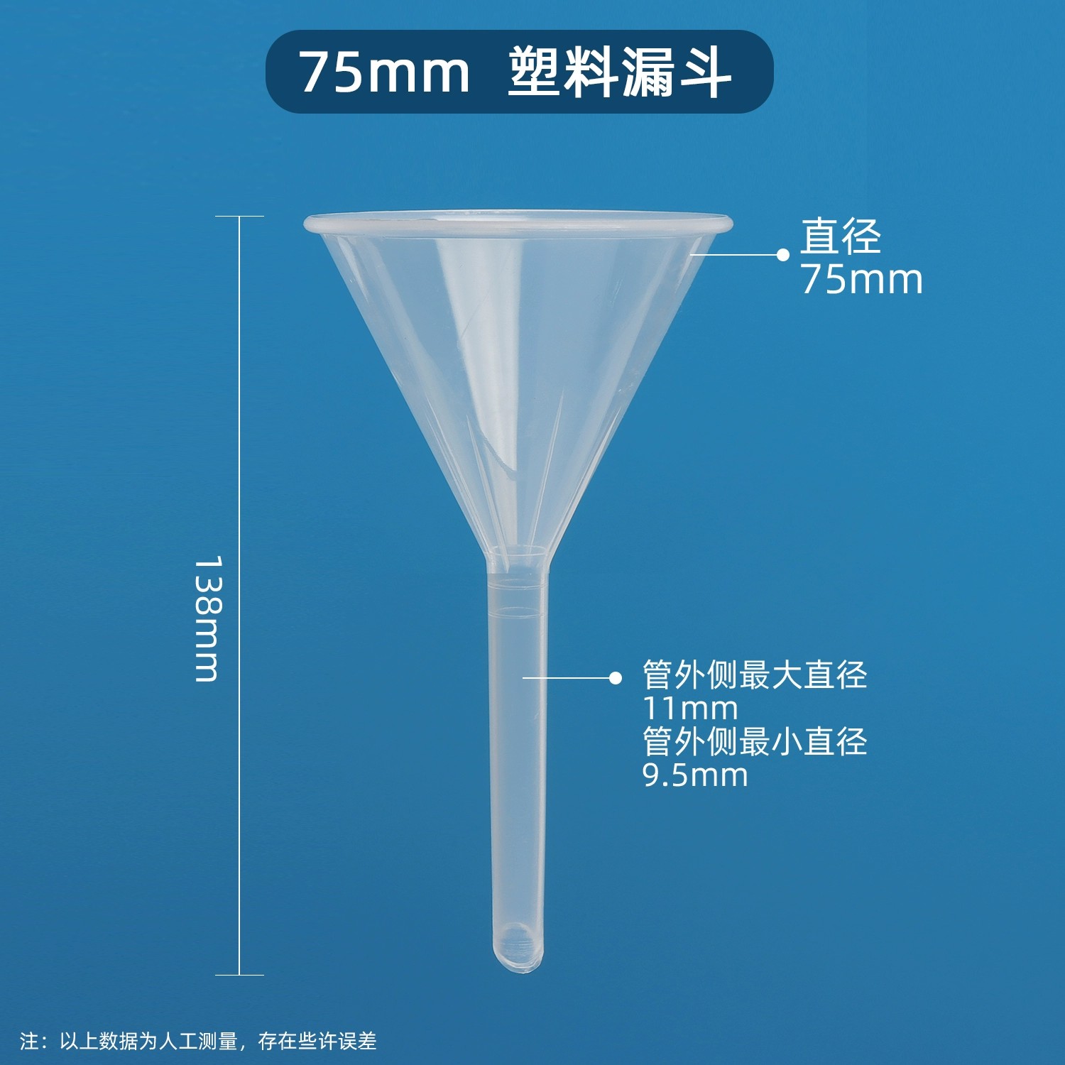 塑料漏斗