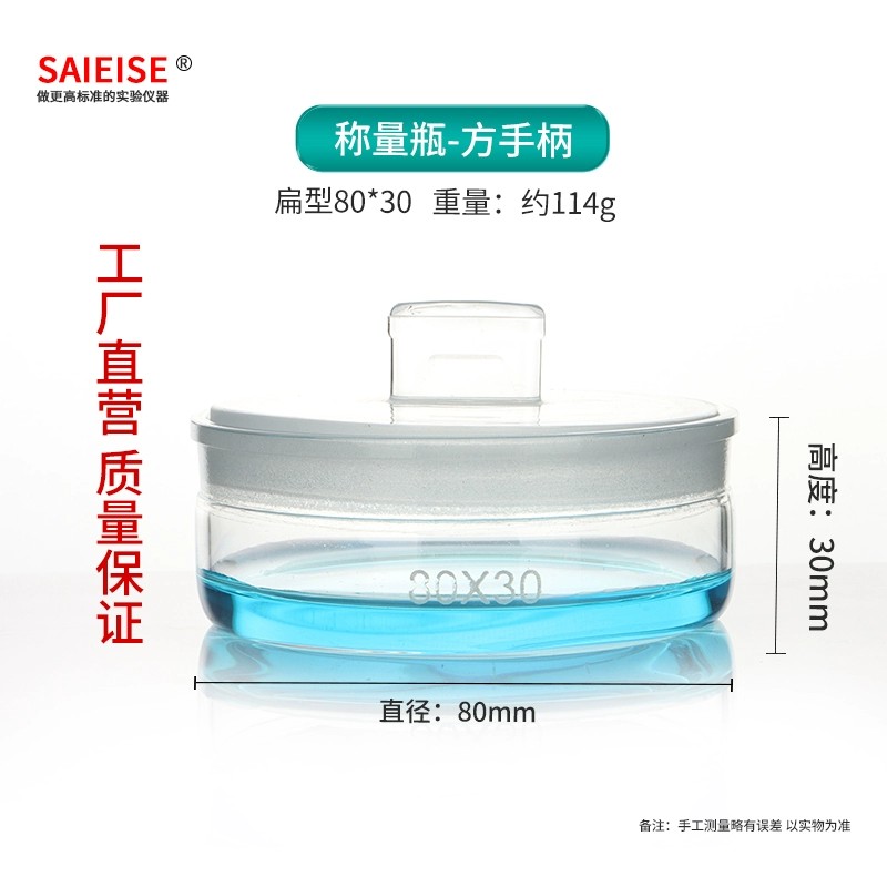 称量瓶